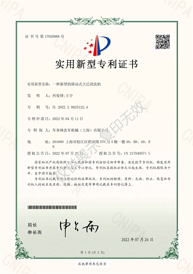 洗車機專利17